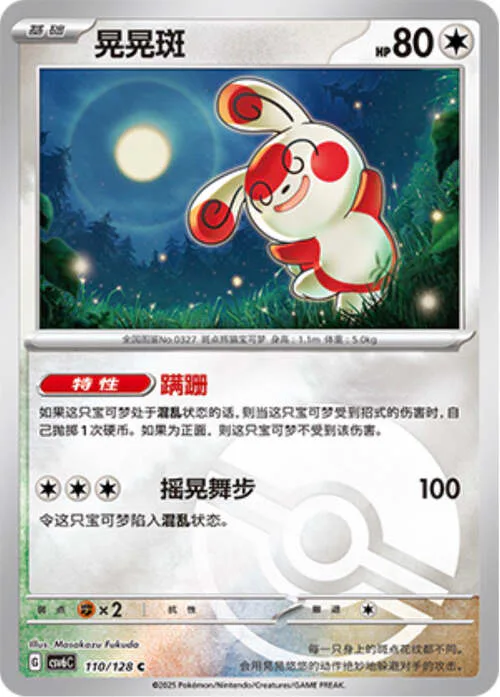 Spinda