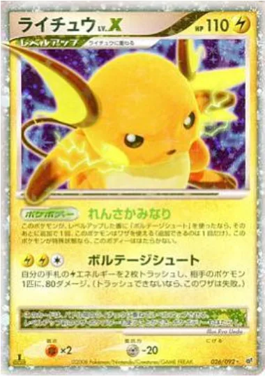 Raichu Lv.X
