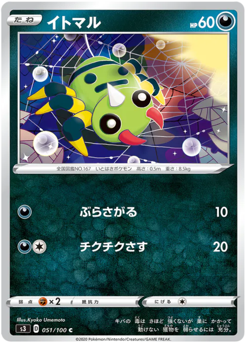Spinarak