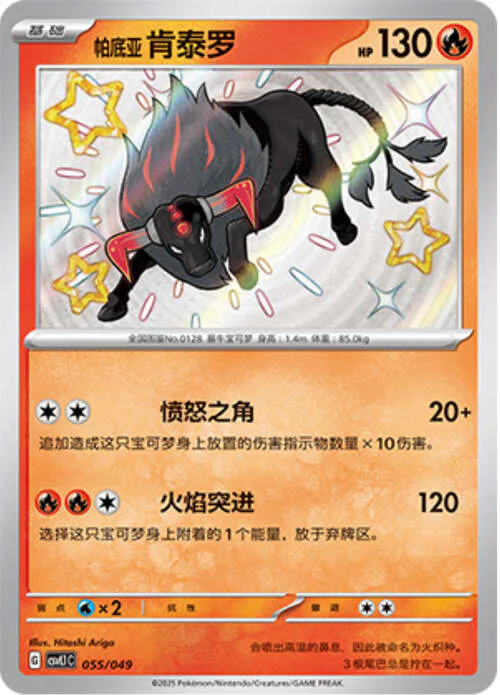 Paldean Tauros