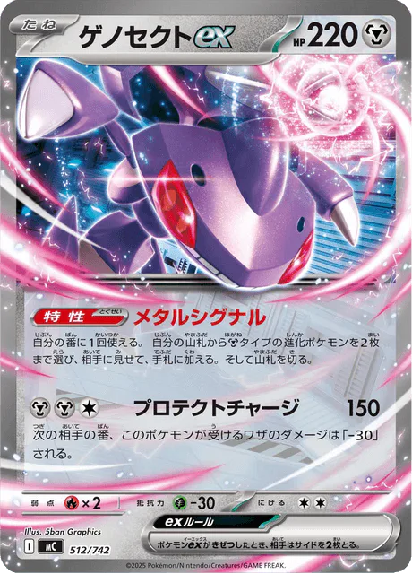 Genesect ex