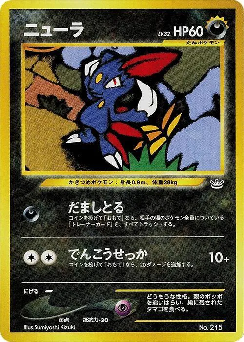 Sneasel Lv.32