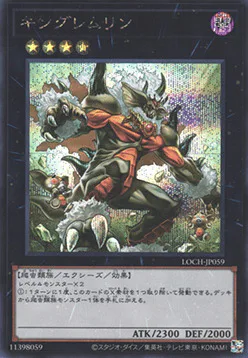 King of the Feral Imps