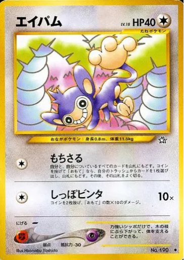 Aipom Lv.18