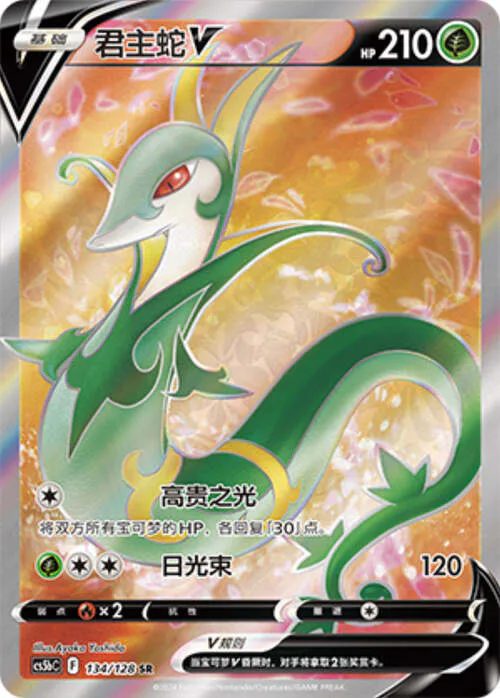 Serperior V
