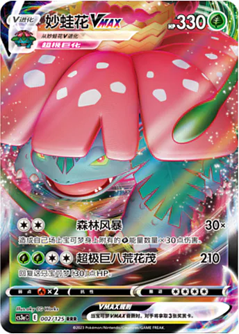 Venusaur VMAX