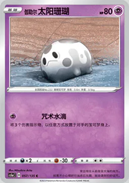 Galarian Corsola