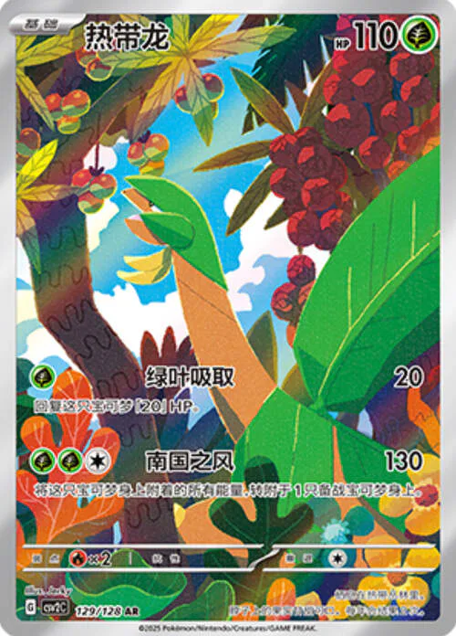 Tropius