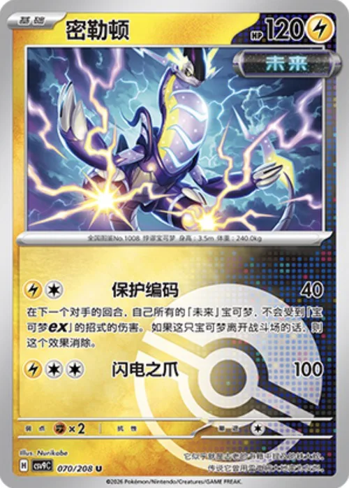 Miraidon