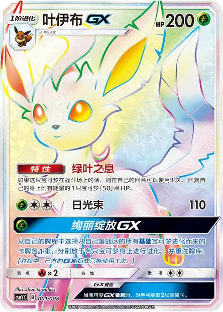 Leafeon GX