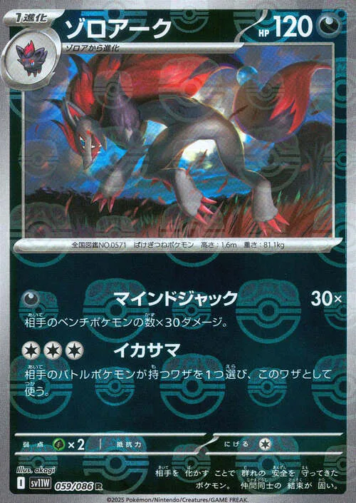 Zoroark