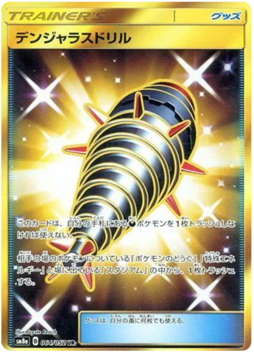 Dangerous Drill