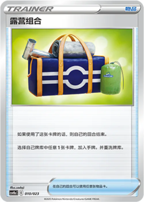 Camping Gear