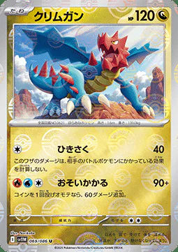 Druddigon