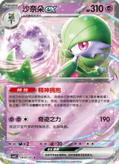 Gardevoir ex