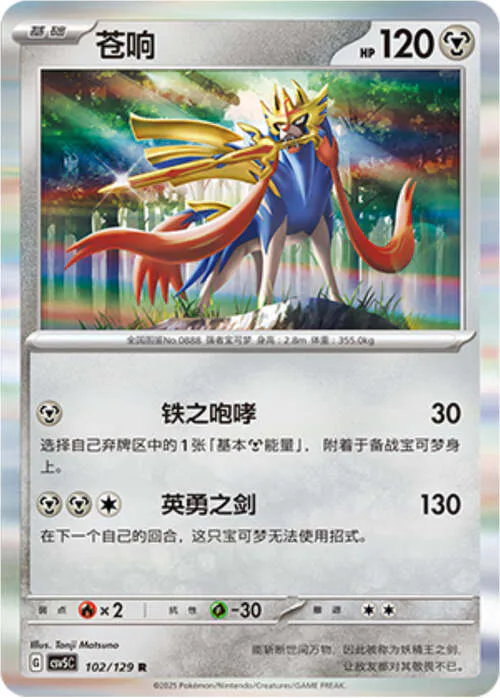 Zacian