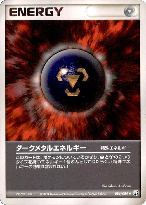 Dark Metal Energy