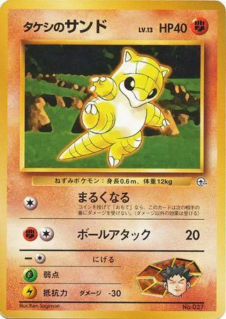 Brock's Sandshrew Lv.13