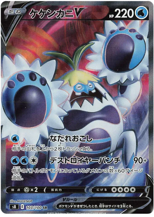 Crabominable V