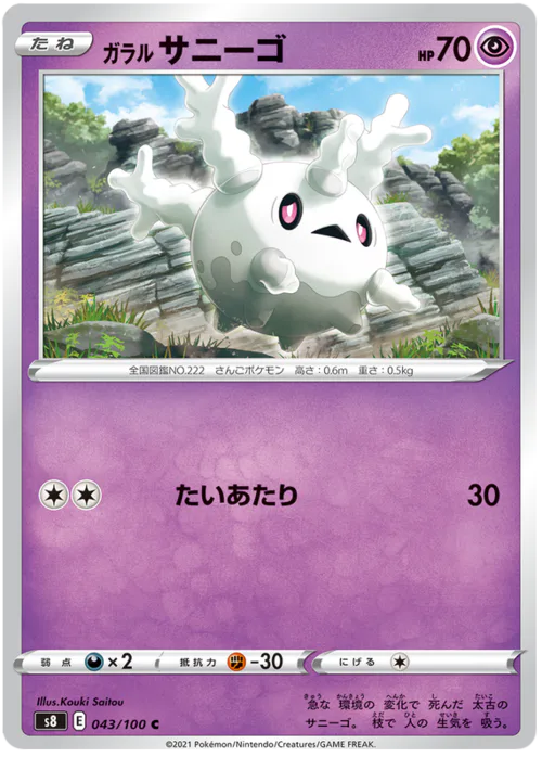 Galarian Corsola