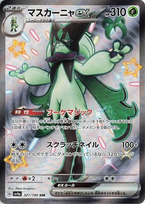 Meowscarada ex