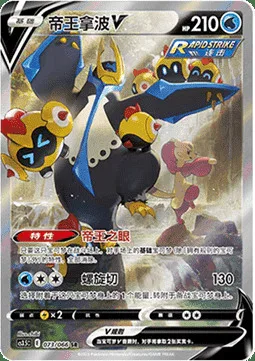 Empoleon V