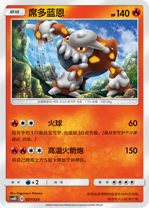 Heatran