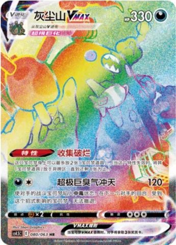 Garbodor VMAX