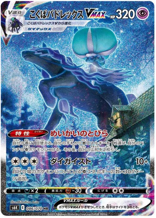 Shadow Rider Calyrex VMAX