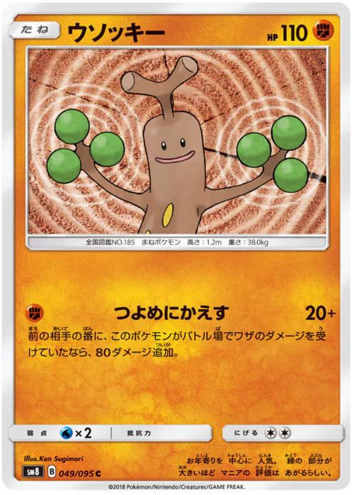 Sudowoodo