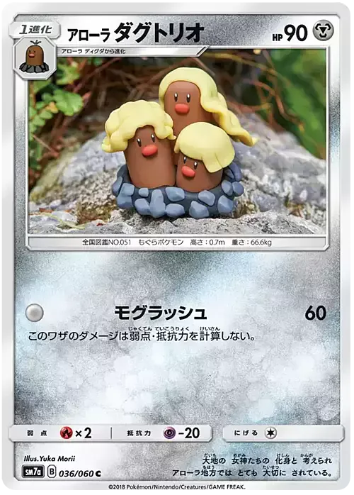 Alolan Dugtrio
