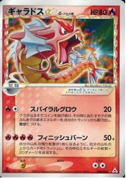 Gyarados ☆ δ Delta Species