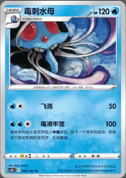 Tentacruel