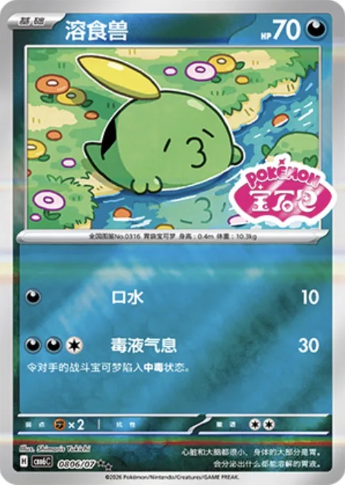 Gulpin