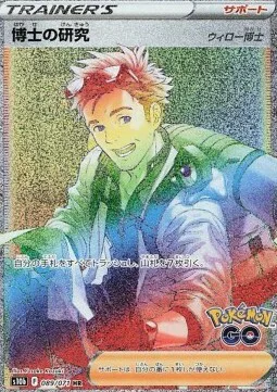 Professor's Research - Professor Willow