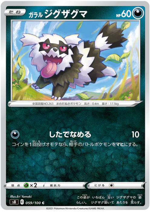 Galarian Zigzagoon