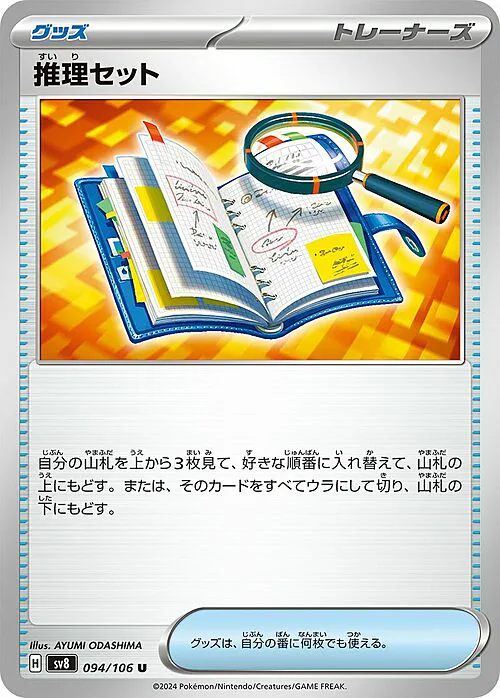Deduction Kit
