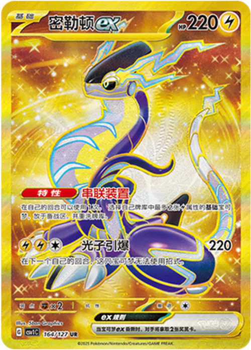 Miraidon ex