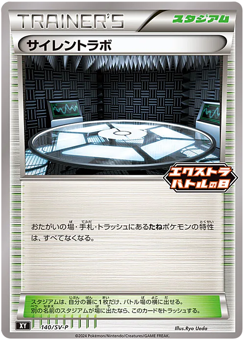 Silent Lab