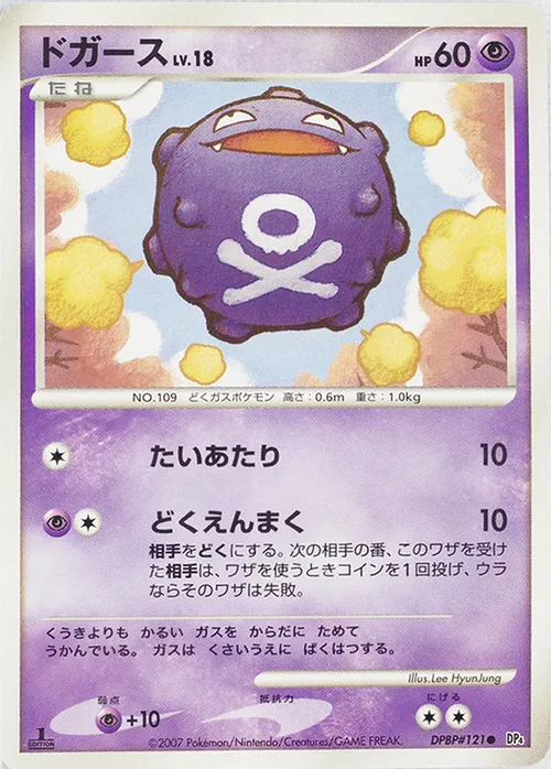 Koffing Lv.18