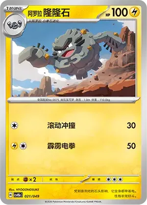 Alolan Graveler