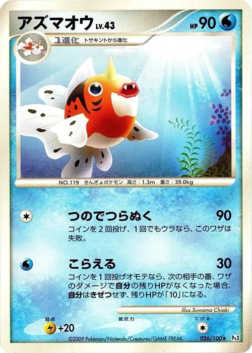 Seaking Lv.43