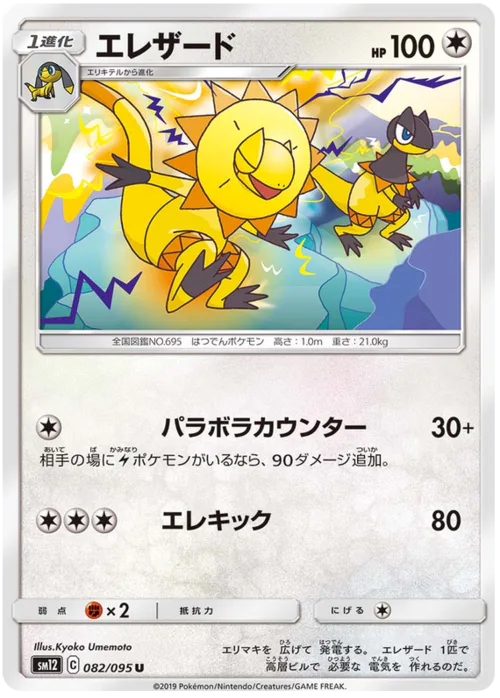 Heliolisk