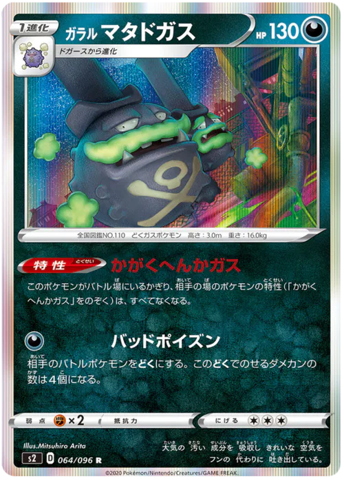 Galarian Weezing