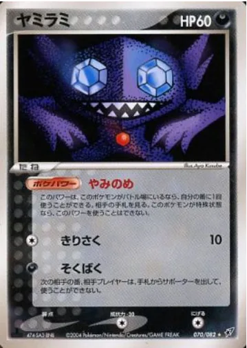Sableye