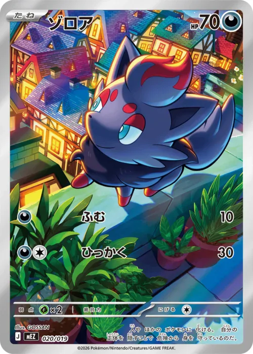 Zorua