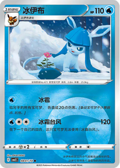 Glaceon