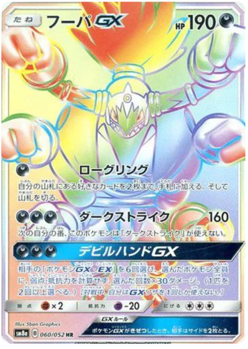 Hoopa GX