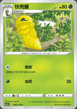 Kakuna
