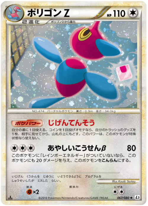 Porygon-Z
